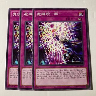 7102 魔鍵錠-解- ノーマル JP073