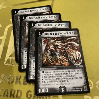 Marrow Ooze, the Twister C 46/55