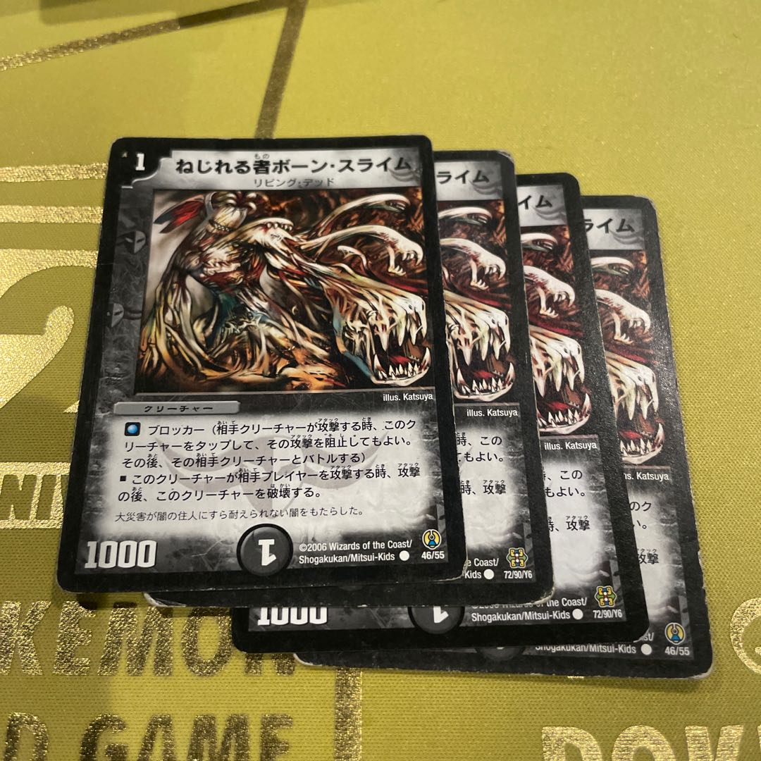 ねじれる者ボーン・スライム C 46/55