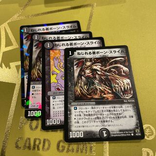 Marrow Ooze, the Twister C 46/55