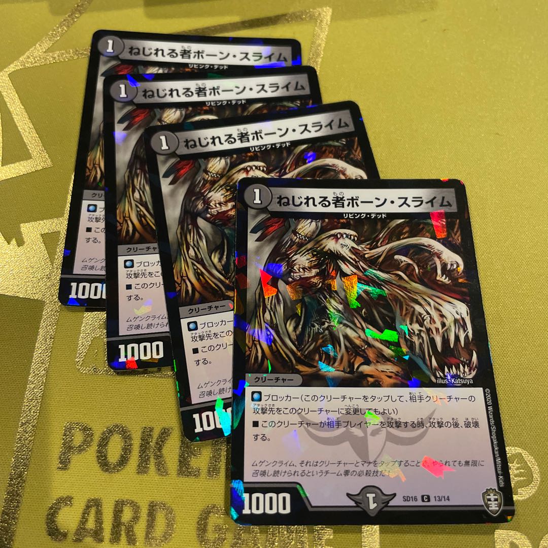 Marrow Ooze, the Twister C-foil 13/14