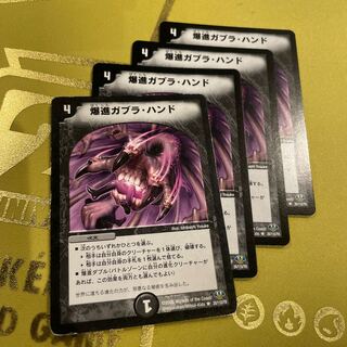 爆進ガブラ・ハンド R 28/110/Y8