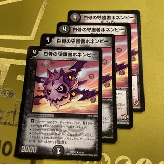 Honenby, the Guardian of White Bones U 59/60