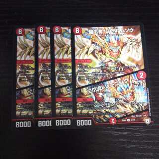 専用 A63 龍爪者 SVN ムソウ 4枚セット スーパーレア  デュエマ