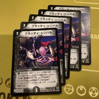 ブラッディ・シンバル