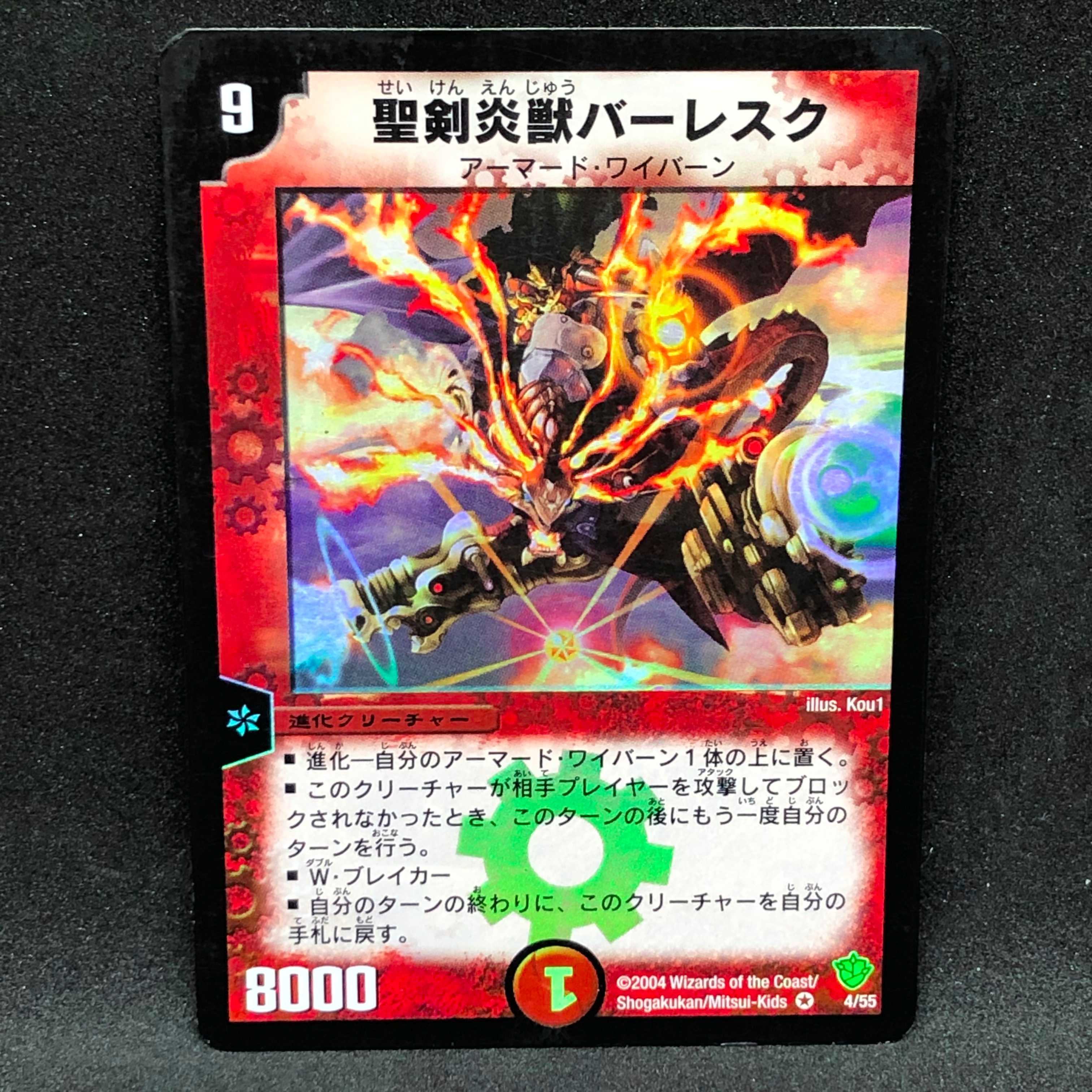 聖剣炎獣バーレスク@000033