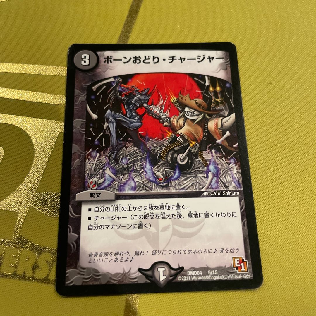 Bone Dance Charger 5/15