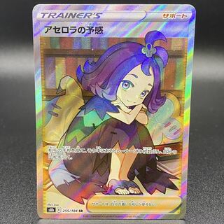 アセロラの予感 SR」の激安通販 | magi -トレカ専用フリマアプリ-
