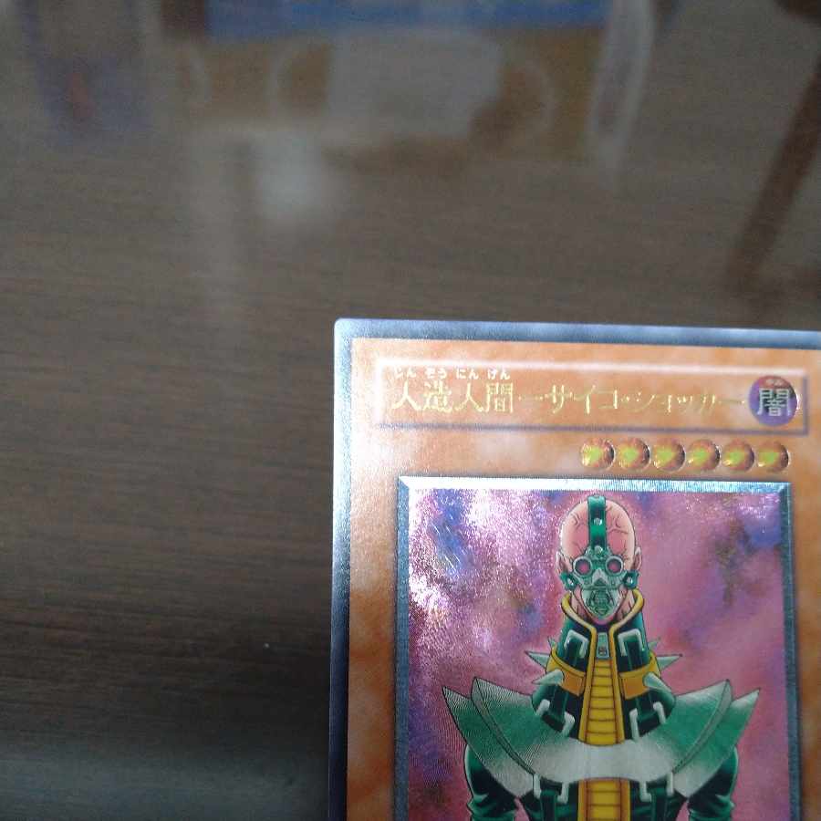 Android-Psycho Shocker Relief