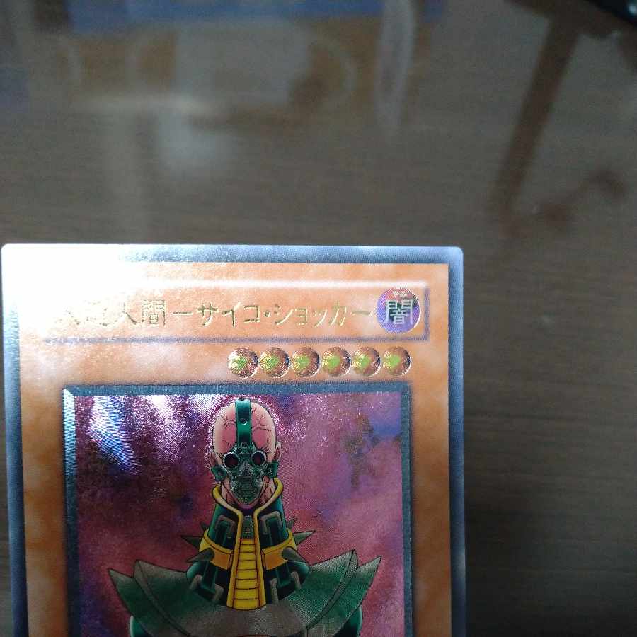 Android-Psycho Shocker Relief