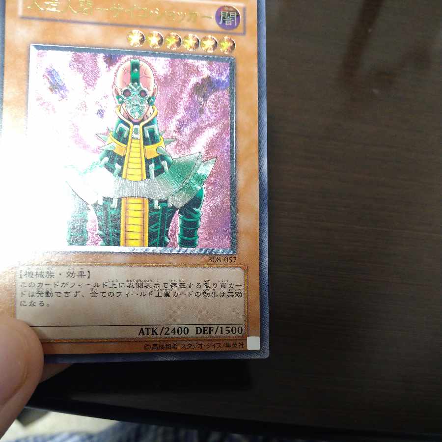 Android-Psycho Shocker Relief