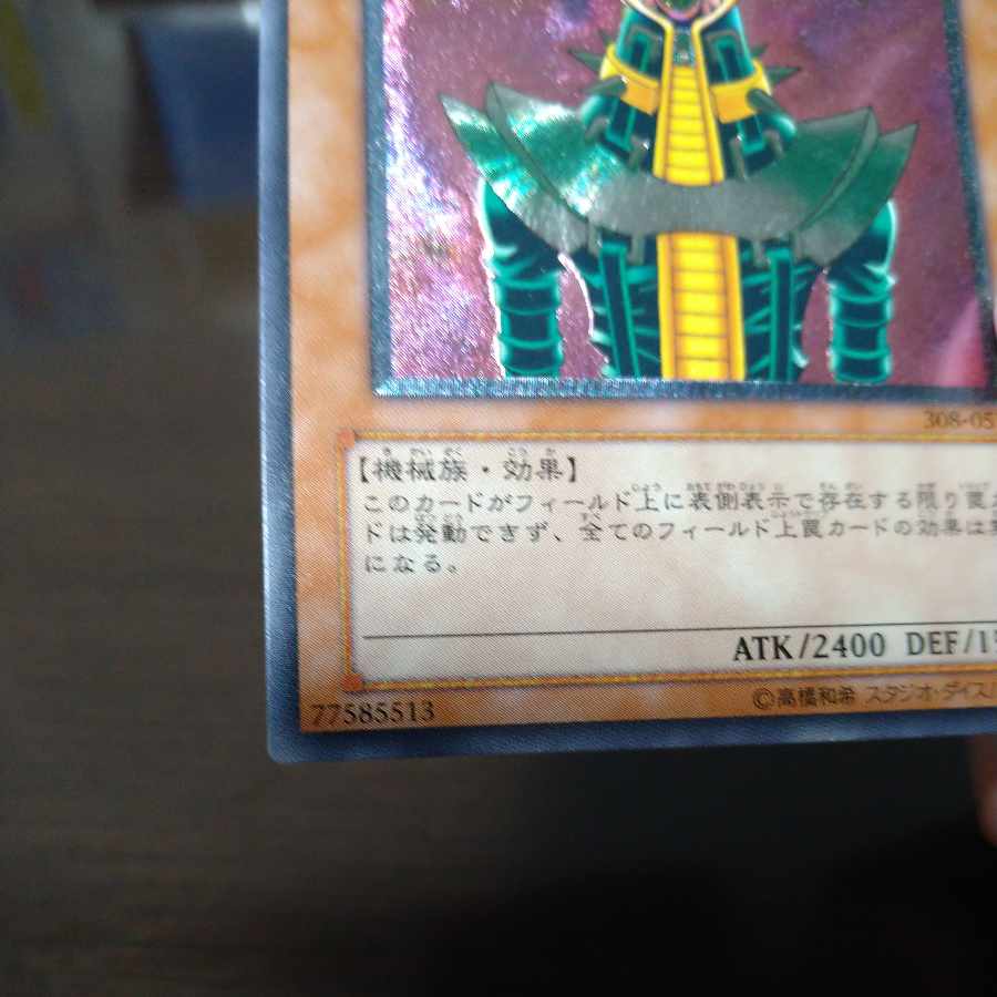 Android-Psycho Shocker Relief