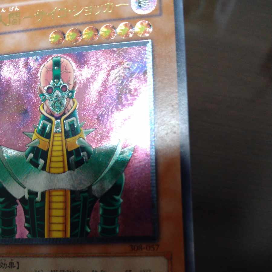 Android-Psycho Shocker Relief