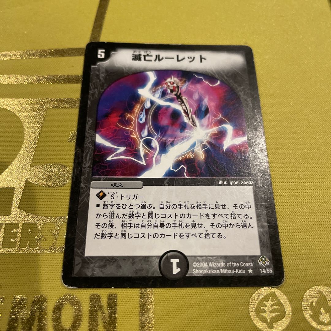 Roulette of Ruin R 14/55