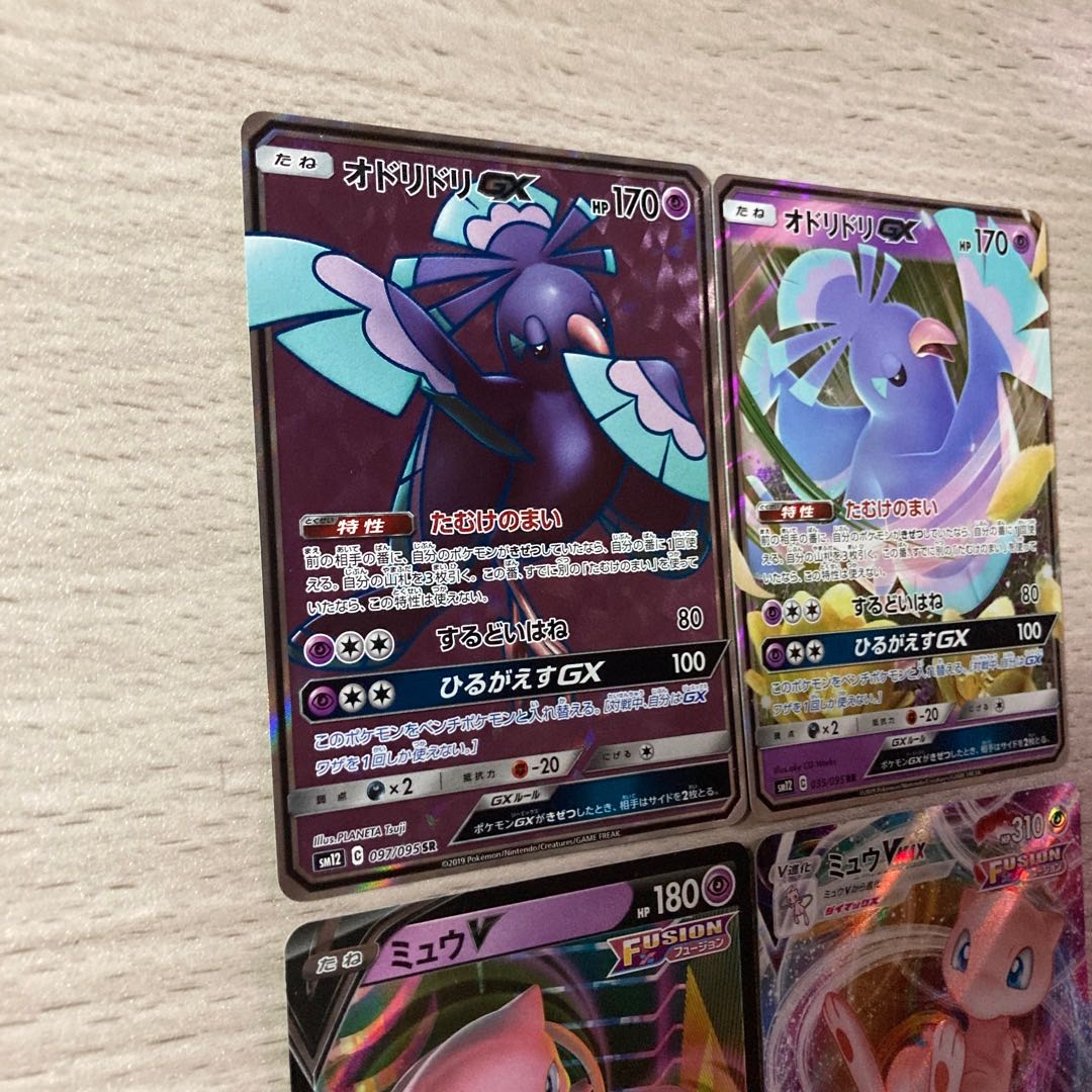 OricorioGX SR 097/095 OricorioGXRR MewVMAX MewV