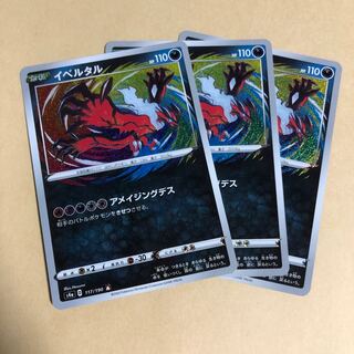 イベルタル A 117/190 3枚　シャイニースターv アメイジングデス
