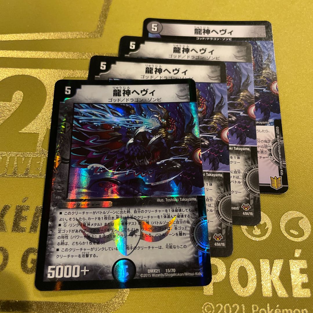 Ryujin Hevy(G.C) 4/84/Y8