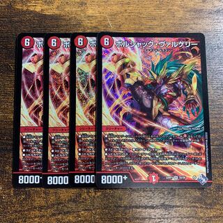 Borshak Valkery SR S5/S8 4 copies