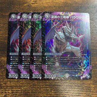 The Three Roars of the Abyss Bauwauja SR S4/S8 4pcs.