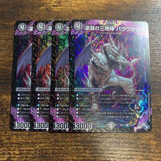 The Three Roars of the Abyss Bauwauja SR S4/S8 4pcs.