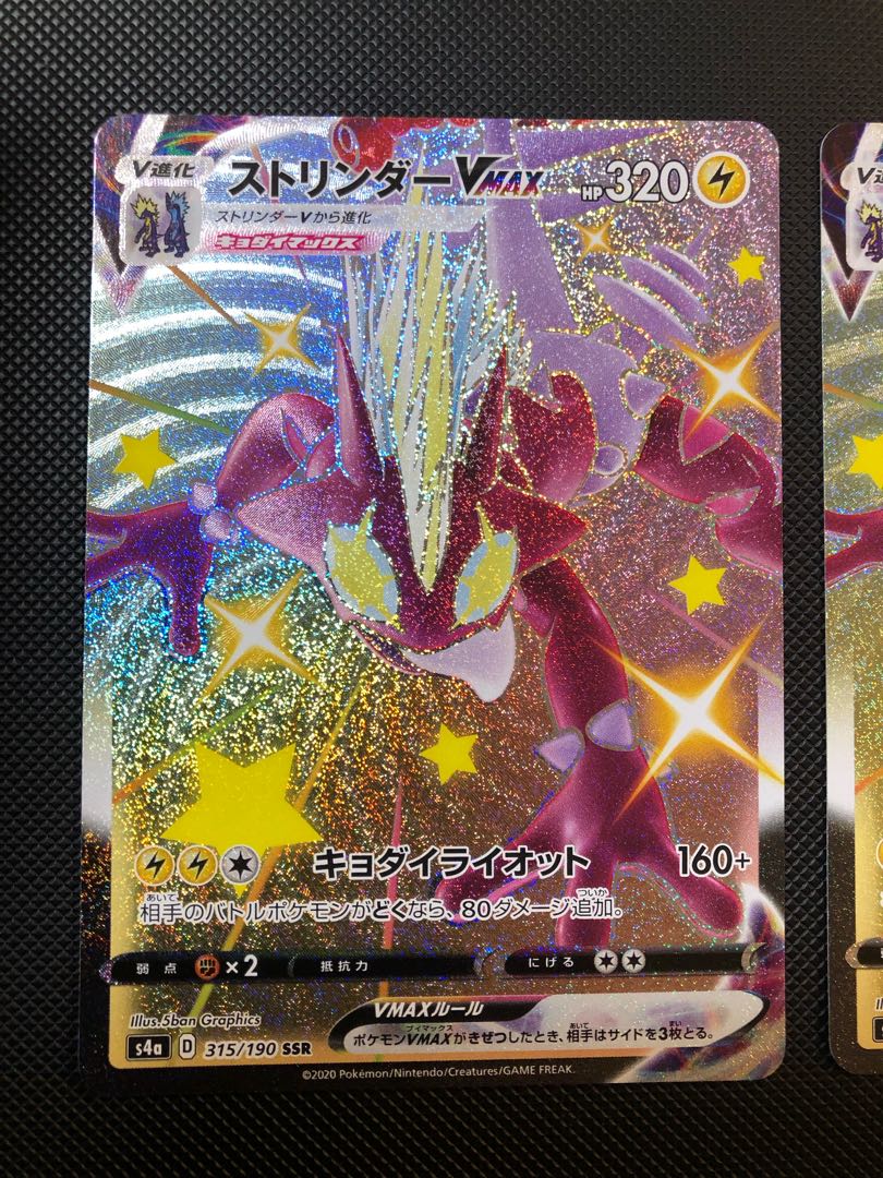 ToxtricityVMAX SSR 315/190