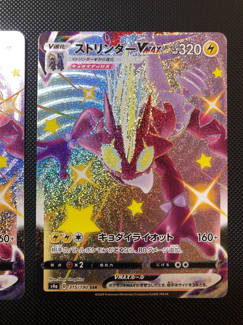 ToxtricityVMAX SSR 315/190