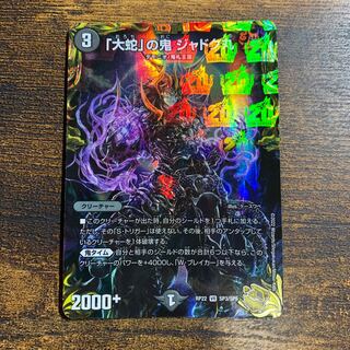 大蛇」の鬼 ジャドク丸(20th金トレジャー)」の激安通販 | magi -トレカ