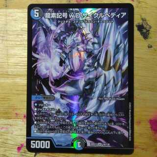 Dragon element symbol wD Cyclepedia SR 18/130