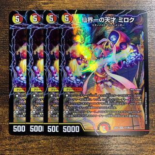 Miroku SR 17/130 4 pieces, the greatest genius in the Senkai