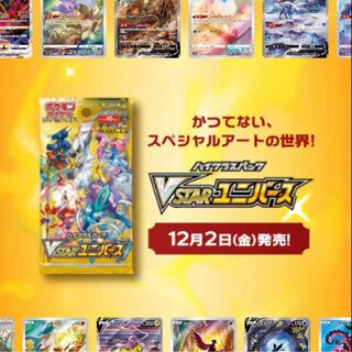 ポケモンカード　Vスターユニバース　1BOX シュリンク付き