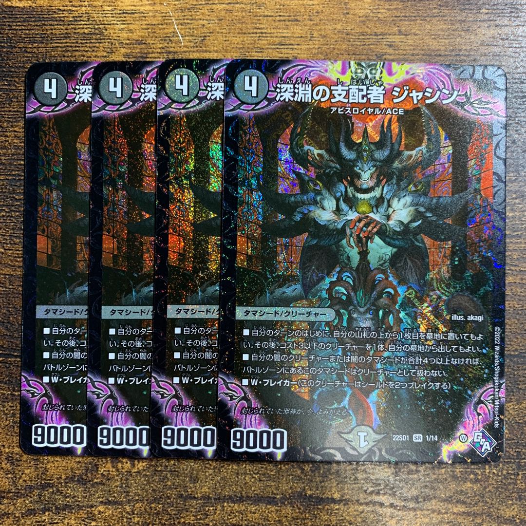 Ruler of the Abyss, Jasin SR 1/14 4 copies