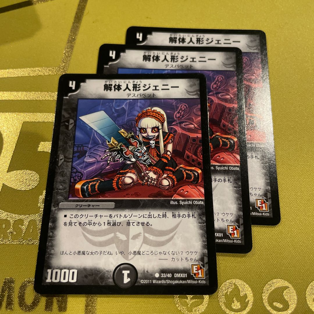 解体人形ジェニー C 33/40