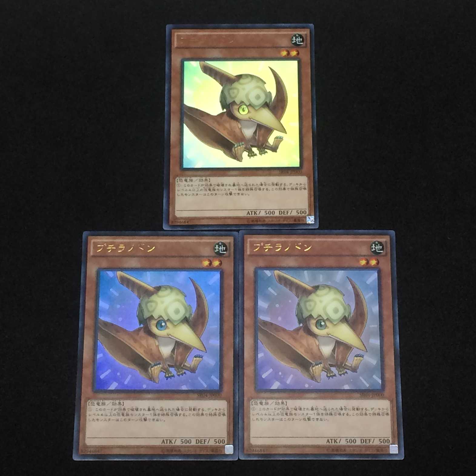 プチラノドン (ウルトラレア) 3枚セット