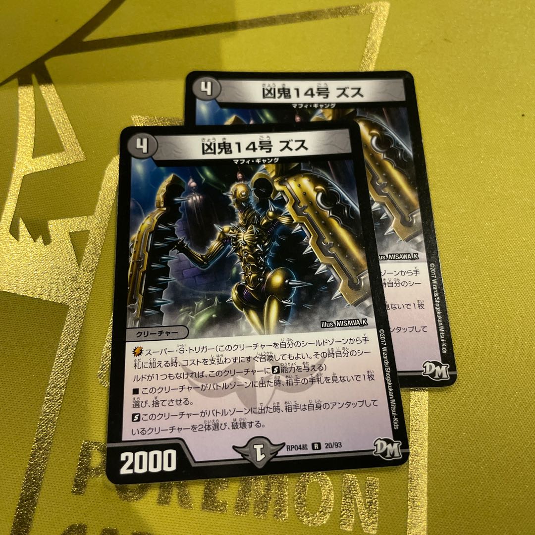 Wesen 14, Zus, R 20/93