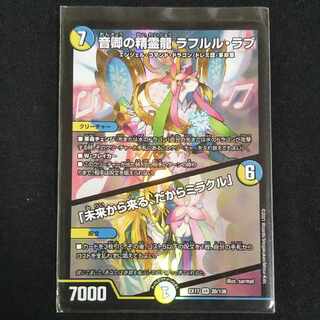 音卿の精霊龍 ラフルル・ラブ｜「未来から来る、だからミラクル」 SR 20/138