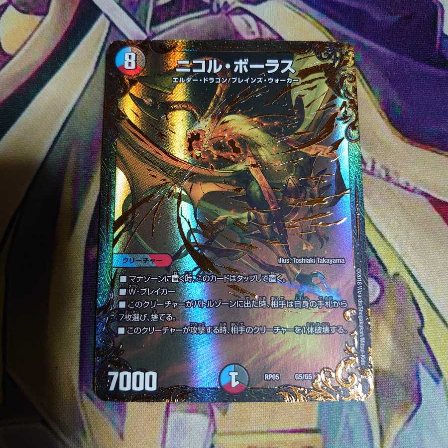 ニコル・ボーラス