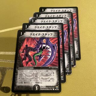 Quake Staff C 94/110