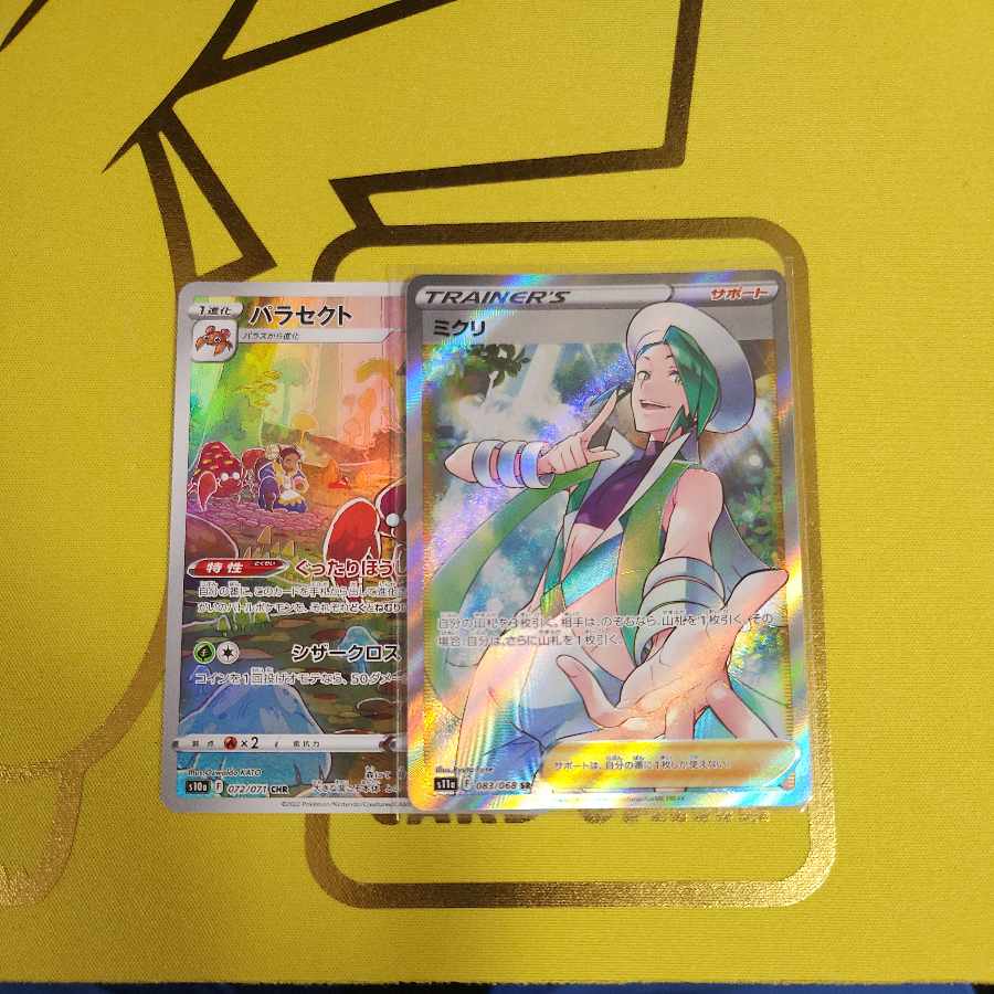 ミクリ SR 083/068 おまけ付き