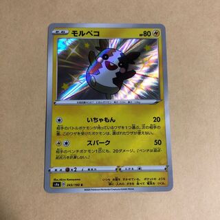 ポケカ モルペコ 243/190 S 色違い シャイニースターv