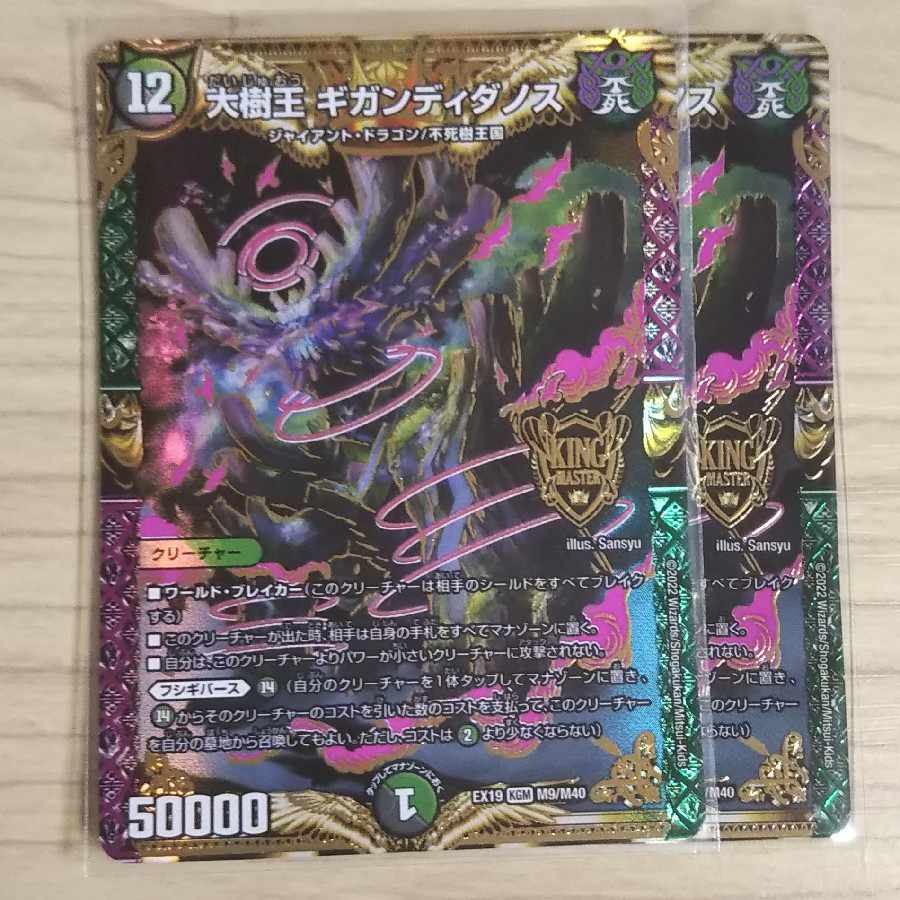 Great Tree King Gigandidanos KGM M9/M40