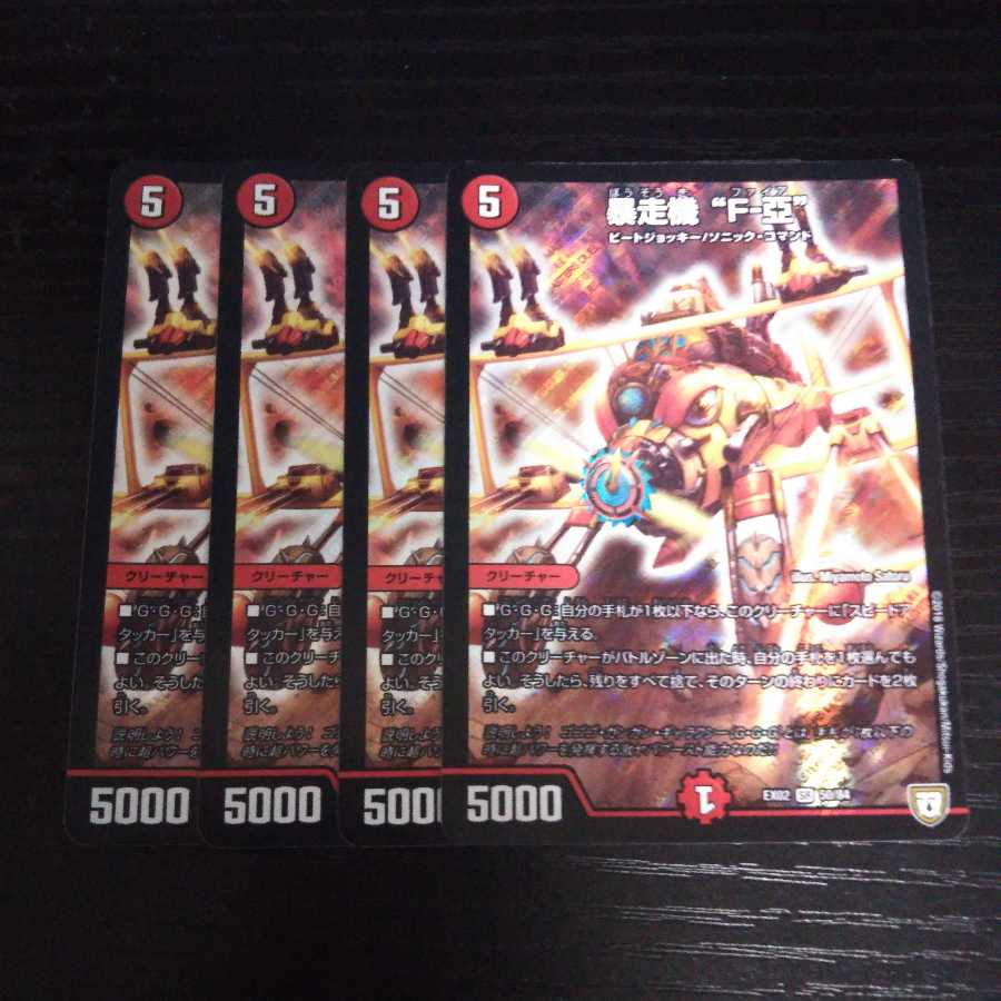 A65 Runaway Machine F-A Fire, set of 4, Super Rare, DUEMA