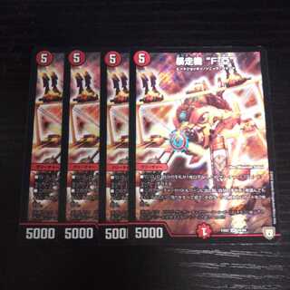 A65 Runaway Machine F-A Fire, set of 4, Super Rare, DUEMA