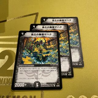 血土の無僧ザハク