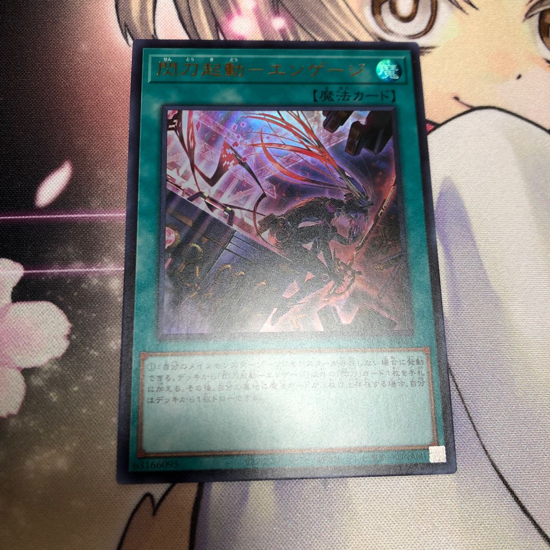 Flashbutton Activation - Engage, different picture, Ultra Rare.