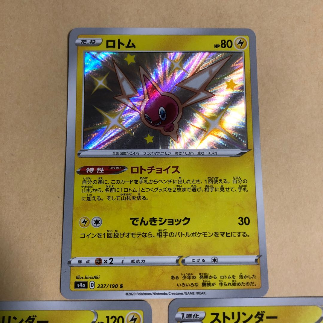 ポケカ　ロトム　237/190 ストリンダー　241/190 S 色違い　3枚　シャイニースターv ロトチョイス　リスクテイカー