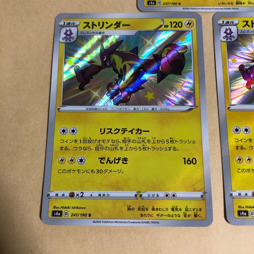 ポケカ　ロトム　237/190 ストリンダー　241/190 S 色違い　3枚　シャイニースターv ロトチョイス　リスクテイカー