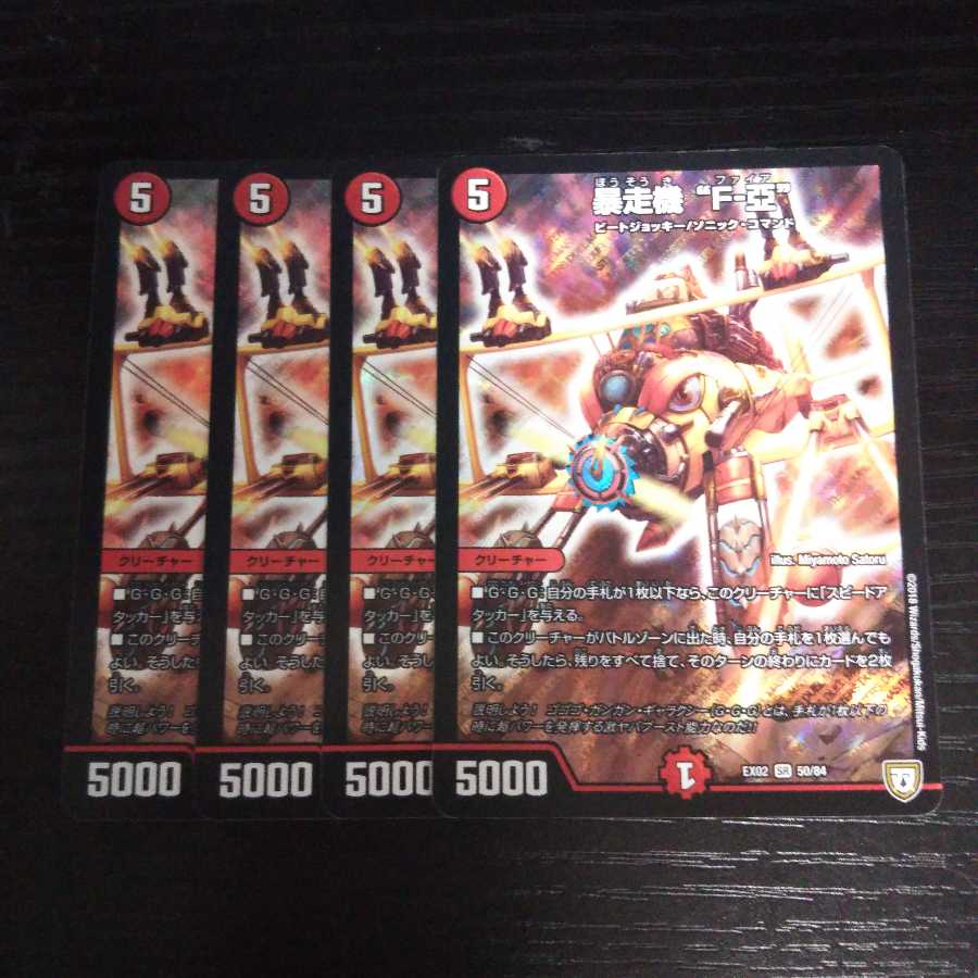 A66 Runaway Machine F-A Fire, set of 4, Super Rare, DUEMA