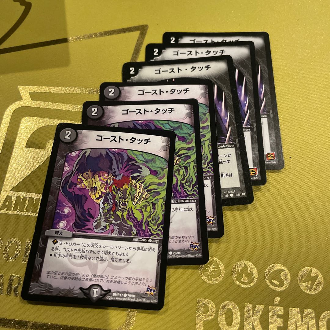 Ghost Touch C 94/110