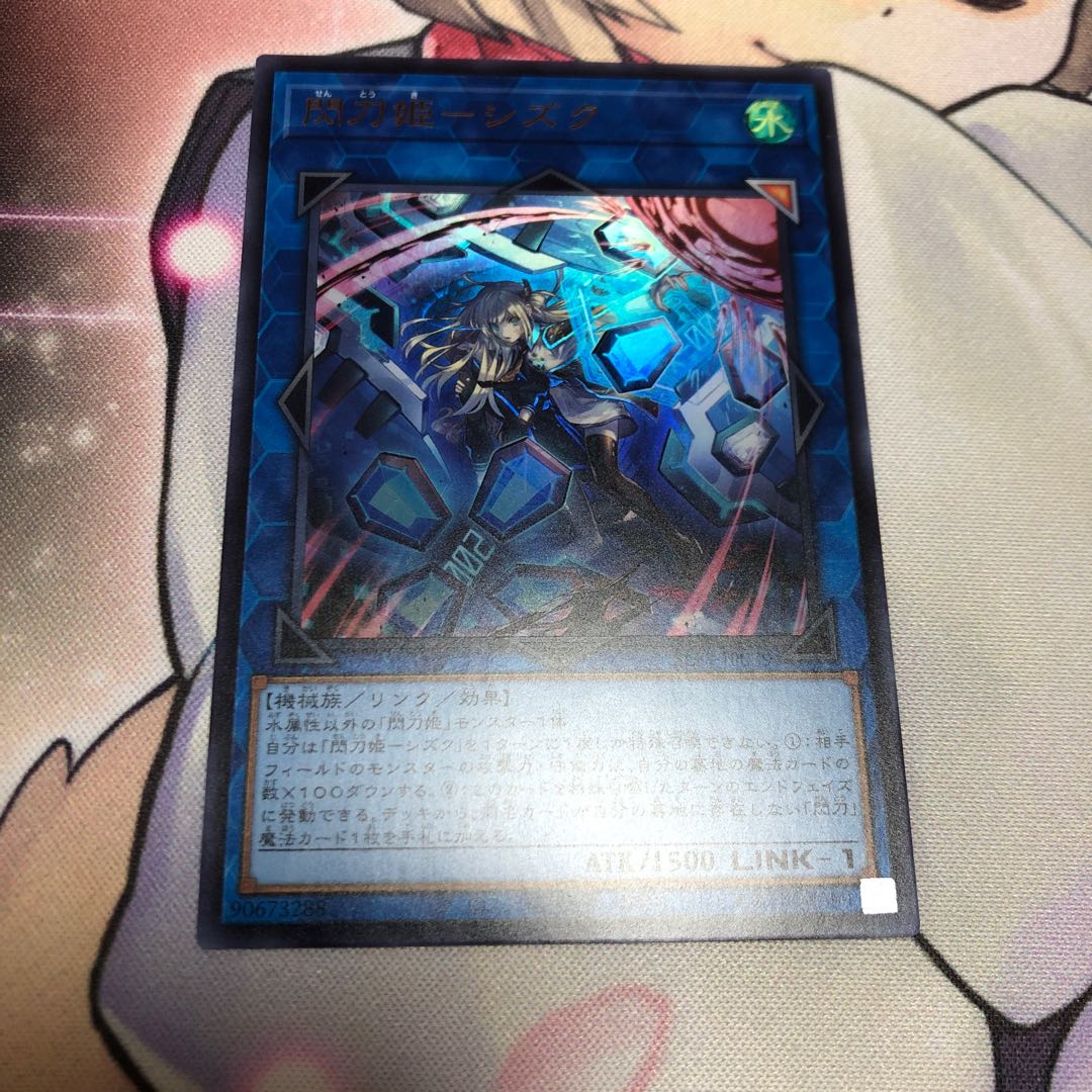 Sparkling Sword Princess Shizuku, different picture, Ultra Rare