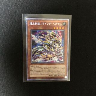 Flying Pegasus Railroad Stampede Different Illustration Prismatic Secret Rare